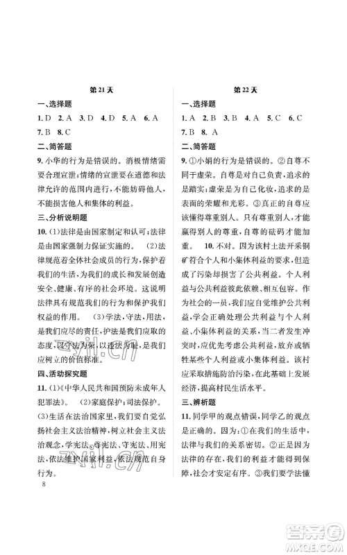 长江出版社2022暑假作业七年级道德与法治人教版参考答案 长江出版社2022暑假作业七年级道德与法治人教版参考答案