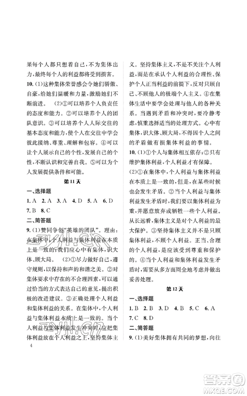 长江出版社2022暑假作业七年级道德与法治人教版参考答案 长江出版社2022暑假作业七年级道德与法治人教版参考答案