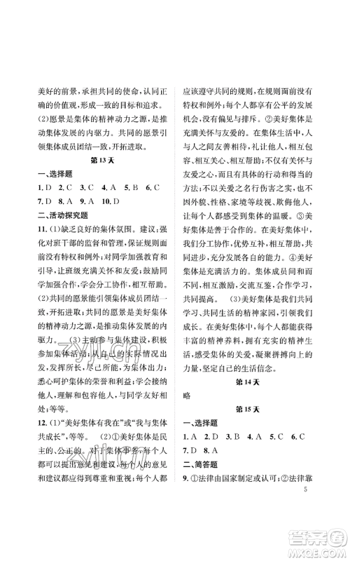 长江出版社2022暑假作业七年级道德与法治人教版参考答案 长江出版社2022暑假作业七年级道德与法治人教版参考答案