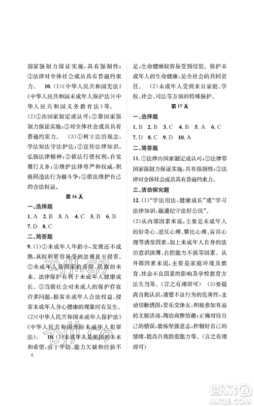 长江出版社2022暑假作业七年级道德与法治人教版参考答案 长江出版社2022暑假作业七年级道德与法治人教版参考答案