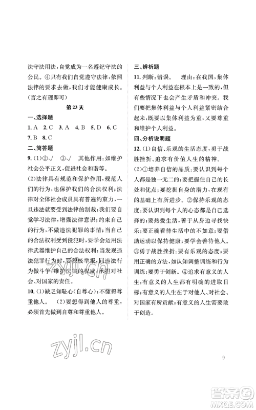 长江出版社2022暑假作业七年级道德与法治人教版参考答案 长江出版社2022暑假作业七年级道德与法治人教版参考答案