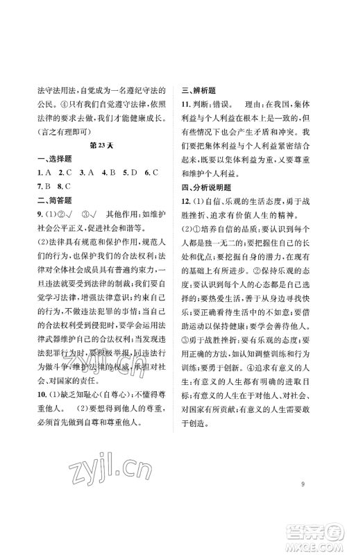 长江出版社2022暑假作业七年级道德与法治人教版参考答案