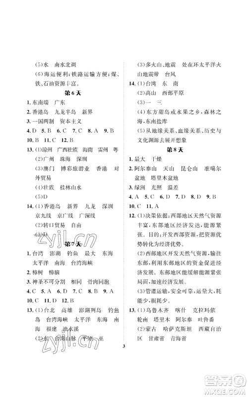 长江出版社2022暑假作业八年级地理人教版参考答案 长江出版社2022暑假作业八年级地理人教版参考答案