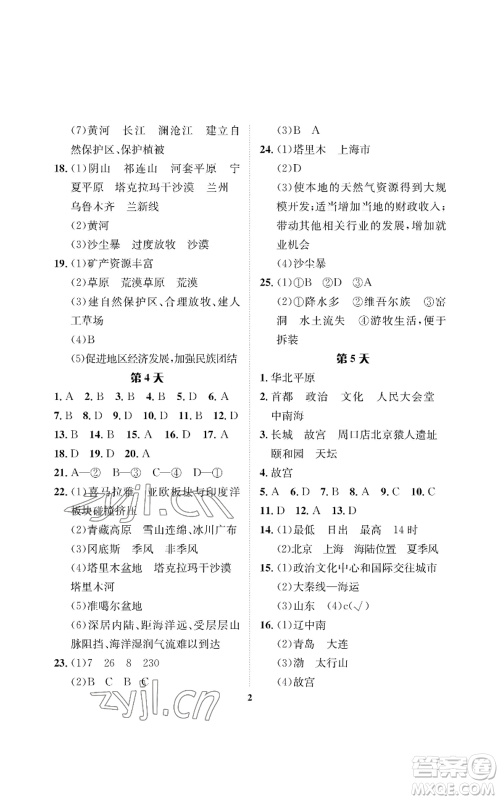 长江出版社2022暑假作业八年级地理人教版参考答案 长江出版社2022暑假作业八年级地理人教版参考答案