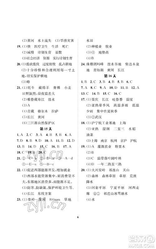 长江出版社2022暑假作业八年级地理人教版参考答案 长江出版社2022暑假作业八年级地理人教版参考答案