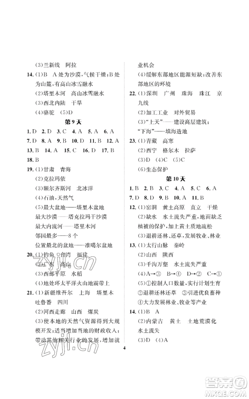 长江出版社2022暑假作业八年级地理人教版参考答案 长江出版社2022暑假作业八年级地理人教版参考答案