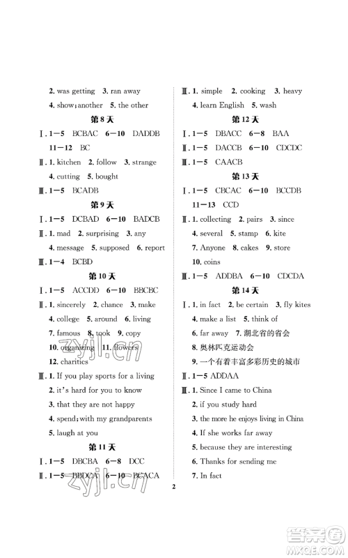 长江出版社2022暑假作业八年级英语人教版参考答案