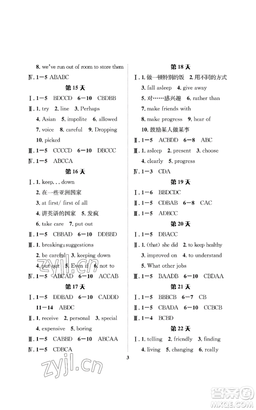 长江出版社2022暑假作业八年级英语人教版参考答案