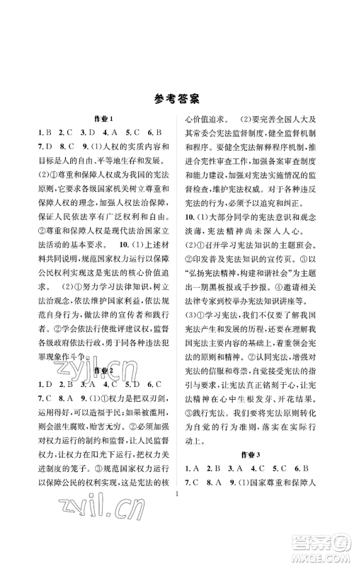 长江出版社2022暑假作业八年级道德与法治人教版参考答案