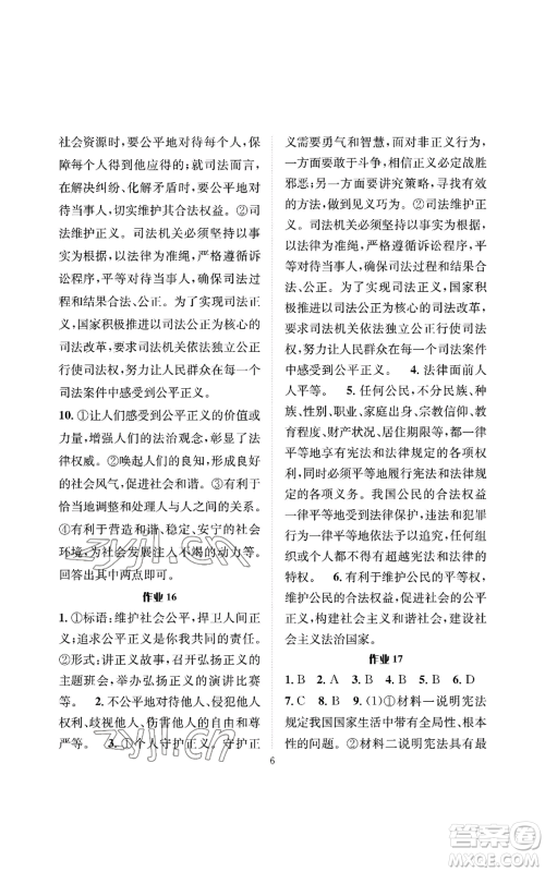 长江出版社2022暑假作业八年级道德与法治人教版参考答案