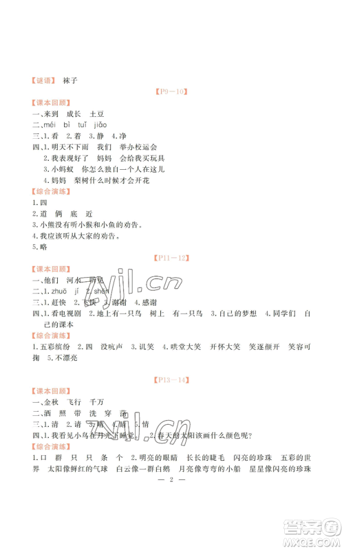 广州出版社2022响叮当暑假作业一年级合订本北师大版参考答案 广州出版社2022响叮当暑假作业一年级合订本北师大版参考答案