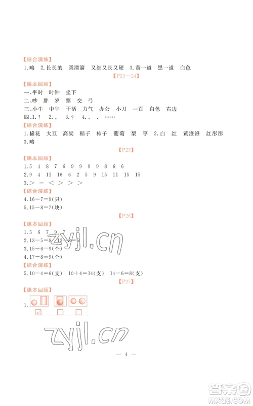 广州出版社2022响叮当暑假作业一年级合订本北师大版参考答案