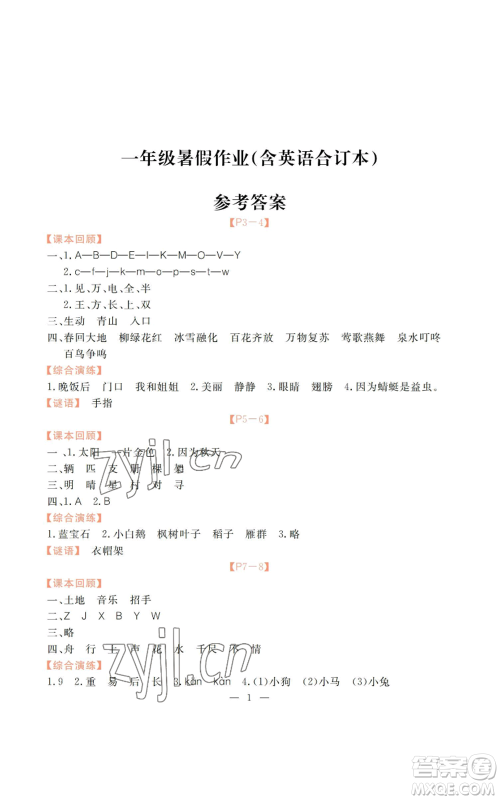 广州出版社2022响叮当暑假作业一年级合订本北师大版参考答案