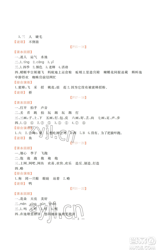 广州出版社2022响叮当暑假作业一年级合订本北师大版参考答案 广州出版社2022响叮当暑假作业一年级合订本北师大版参考答案