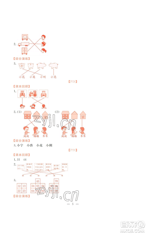 广州出版社2022响叮当暑假作业一年级合订本北师大版参考答案