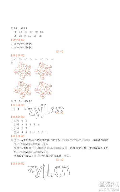 广州出版社2022响叮当暑假作业一年级合订本北师大版参考答案