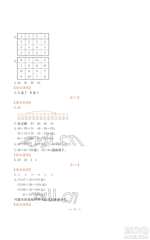广州出版社2022响叮当暑假作业一年级合订本北师大版参考答案 广州出版社2022响叮当暑假作业一年级合订本北师大版参考答案