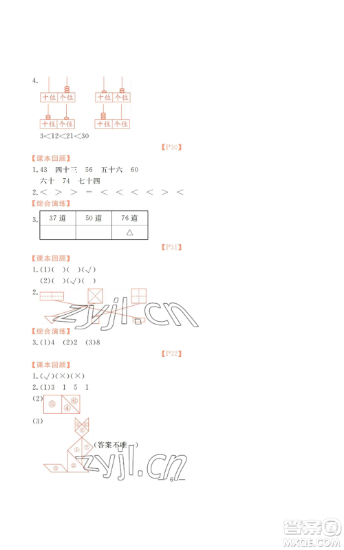 广州出版社2022响叮当暑假作业一年级合订本北师大版参考答案 广州出版社2022响叮当暑假作业一年级合订本北师大版参考答案