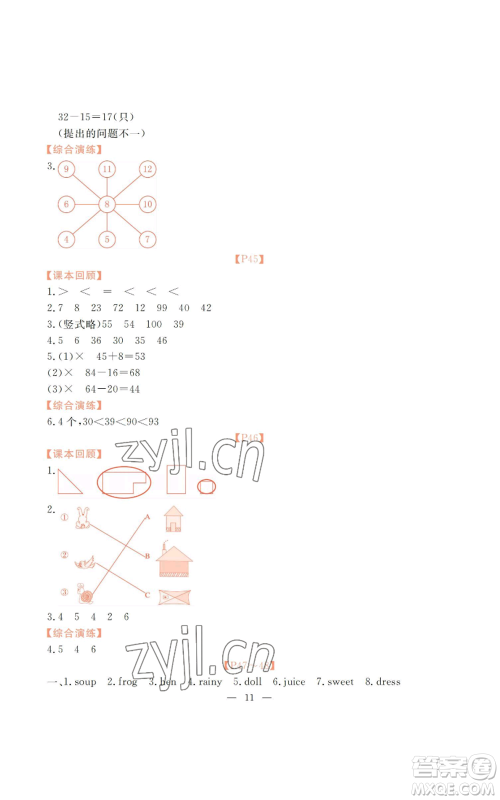 广州出版社2022响叮当暑假作业一年级合订本北师大版参考答案 广州出版社2022响叮当暑假作业一年级合订本北师大版参考答案