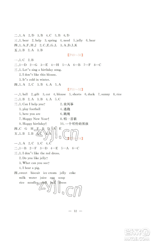广州出版社2022响叮当暑假作业一年级合订本北师大版参考答案