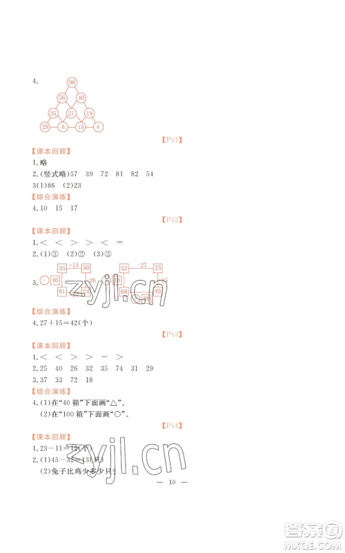 广州出版社2022响叮当暑假作业一年级合订本北师大版参考答案 广州出版社2022响叮当暑假作业一年级合订本北师大版参考答案
