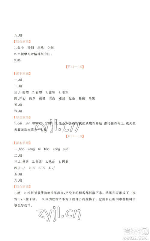 广州出版社2022响叮当暑假作业二年级合订本北师大版参考答案 广州出版社2022响叮当暑假作业二年级合订本北师大版参考答案