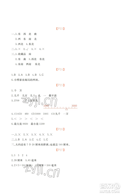 广州出版社2022响叮当暑假作业二年级合订本北师大版参考答案 广州出版社2022响叮当暑假作业二年级合订本北师大版参考答案