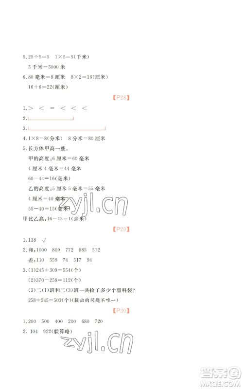 广州出版社2022响叮当暑假作业二年级合订本北师大版参考答案 广州出版社2022响叮当暑假作业二年级合订本北师大版参考答案