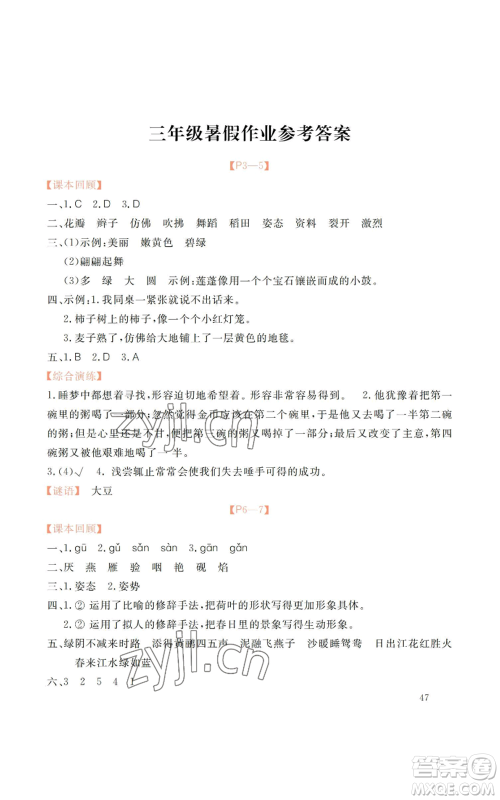 广州出版社2022响叮当暑假作业三年级合订本北师大版参考答案 广州出版社2022响叮当暑假作业三年级合订本北师大版参考答案