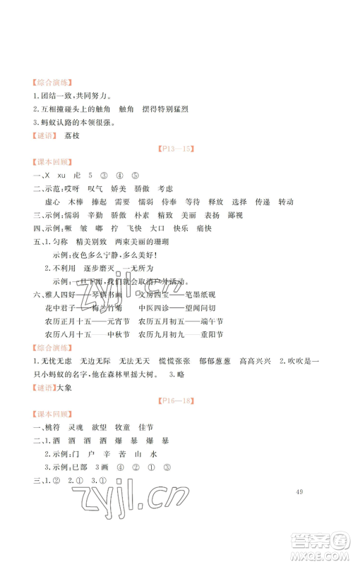 广州出版社2022响叮当暑假作业三年级合订本北师大版参考答案 广州出版社2022响叮当暑假作业三年级合订本北师大版参考答案