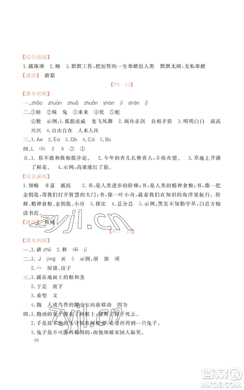 广州出版社2022响叮当暑假作业三年级合订本北师大版参考答案 广州出版社2022响叮当暑假作业三年级合订本北师大版参考答案