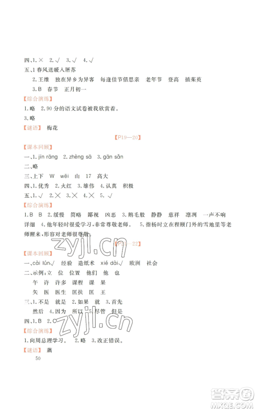 广州出版社2022响叮当暑假作业三年级合订本北师大版参考答案 广州出版社2022响叮当暑假作业三年级合订本北师大版参考答案
