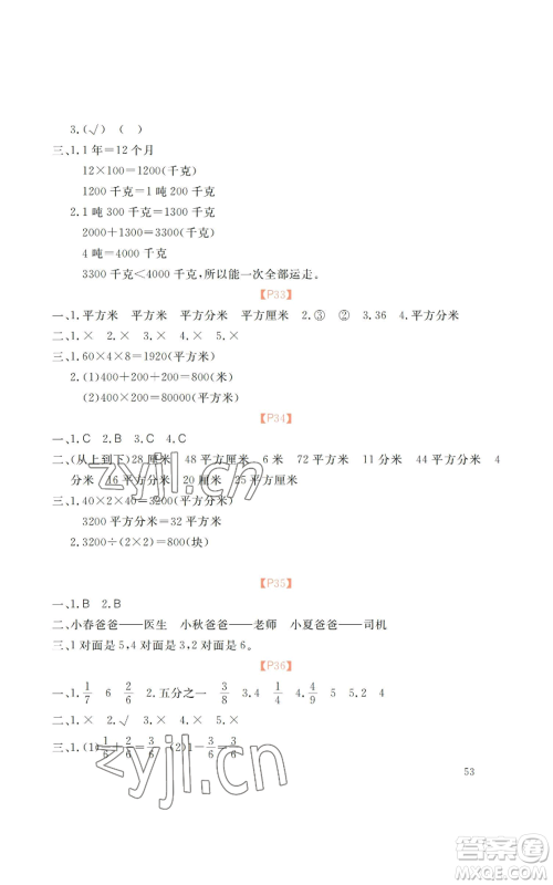 广州出版社2022响叮当暑假作业三年级合订本北师大版参考答案 广州出版社2022响叮当暑假作业三年级合订本北师大版参考答案