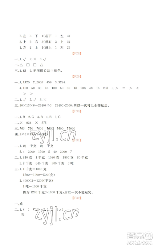 广州出版社2022响叮当暑假作业三年级合订本北师大版参考答案 广州出版社2022响叮当暑假作业三年级合订本北师大版参考答案