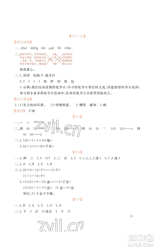 广州出版社2022响叮当暑假作业三年级合订本北师大版参考答案 广州出版社2022响叮当暑假作业三年级合订本北师大版参考答案