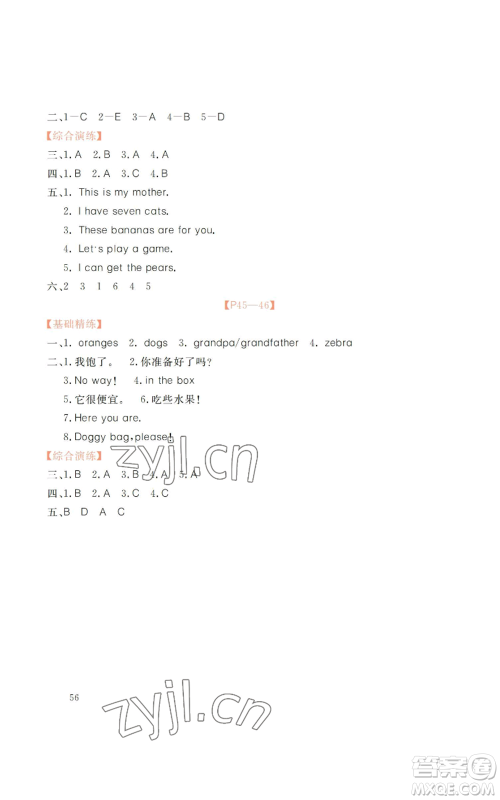 广州出版社2022响叮当暑假作业三年级合订本北师大版参考答案 广州出版社2022响叮当暑假作业三年级合订本北师大版参考答案