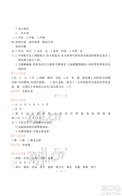 广州出版社2022响叮当暑假作业四年级合订本北师大版参考答案