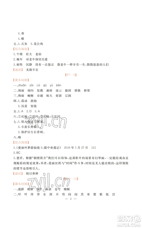 广州出版社2022响叮当暑假作业四年级合订本北师大版参考答案