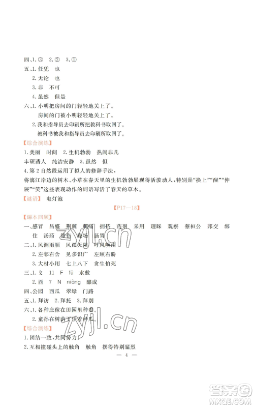 广州出版社2022响叮当暑假作业四年级合订本北师大版参考答案