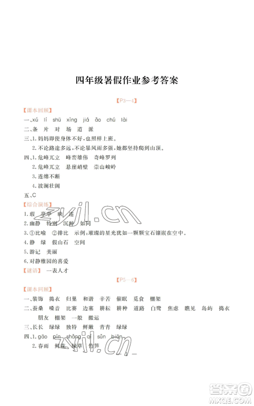 广州出版社2022响叮当暑假作业四年级合订本北师大版参考答案