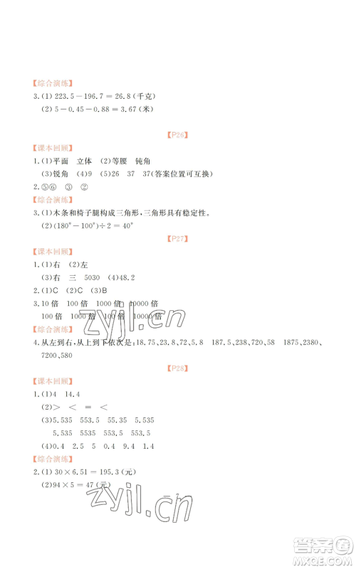 广州出版社2022响叮当暑假作业四年级合订本北师大版参考答案