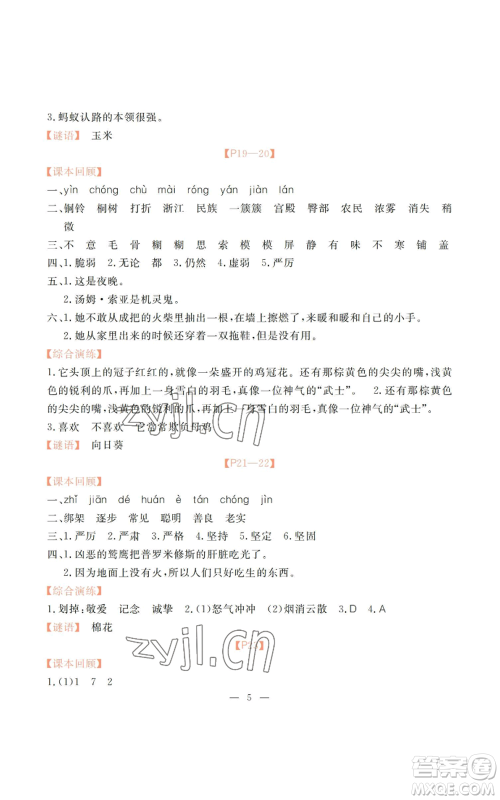 广州出版社2022响叮当暑假作业四年级合订本北师大版参考答案