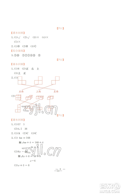 广州出版社2022响叮当暑假作业四年级合订本北师大版参考答案