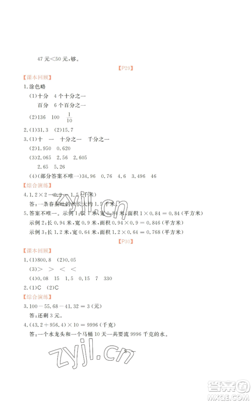 广州出版社2022响叮当暑假作业四年级合订本北师大版参考答案