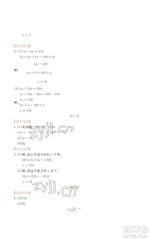 广州出版社2022响叮当暑假作业四年级合订本北师大版参考答案