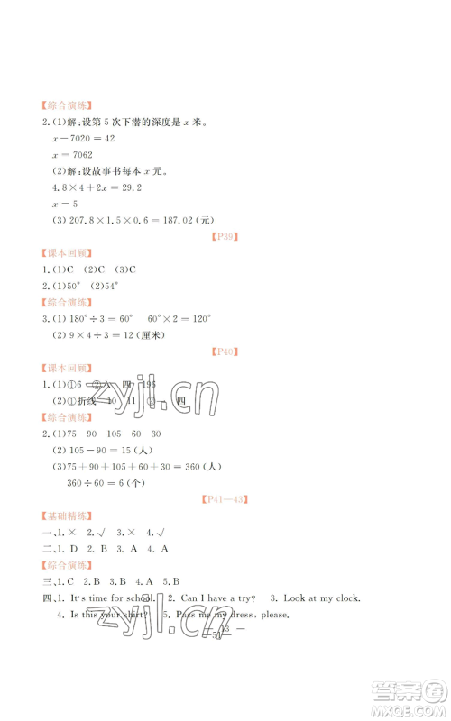 广州出版社2022响叮当暑假作业四年级合订本北师大版参考答案