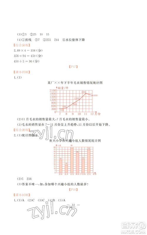 广州出版社2022响叮当暑假作业四年级合订本北师大版参考答案