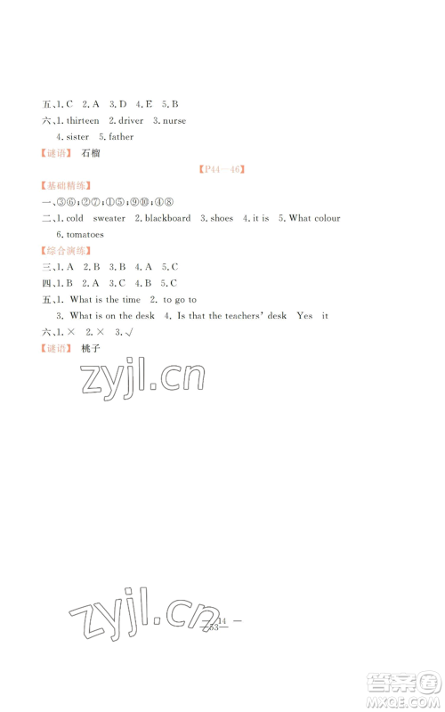 广州出版社2022响叮当暑假作业四年级合订本北师大版参考答案