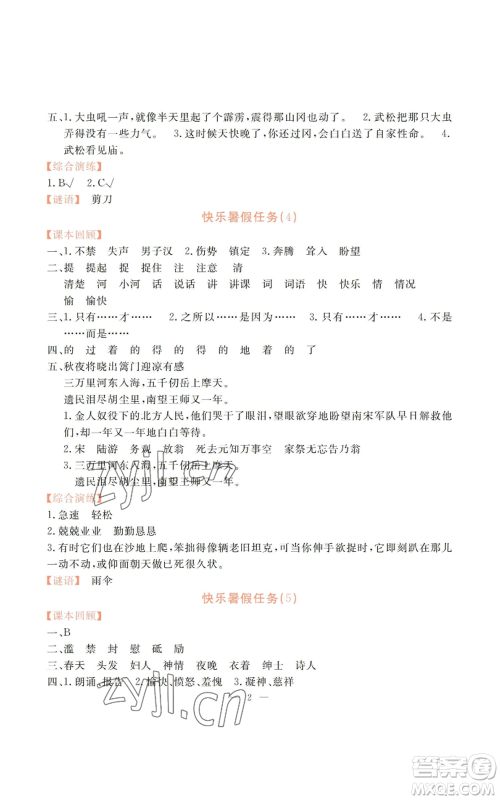 广州出版社2022响叮当暑假作业五年级合订本北师大版参考答案