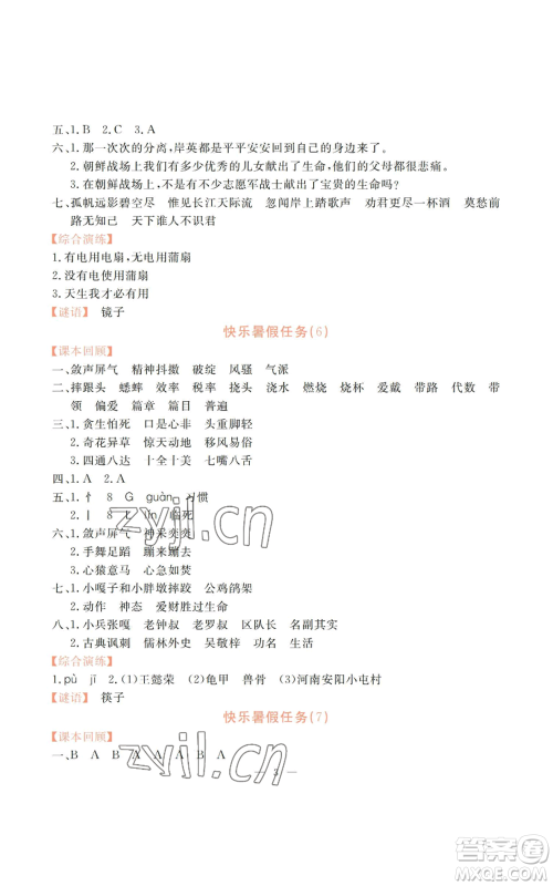 广州出版社2022响叮当暑假作业五年级合订本北师大版参考答案